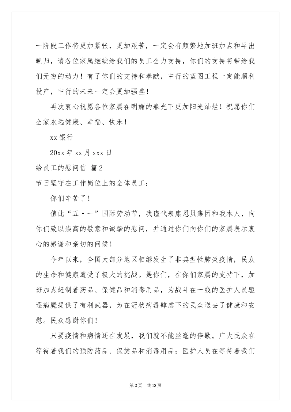 有关给员工的慰问信范本汇总7篇_第2页