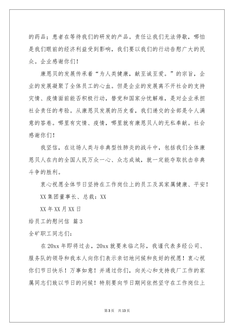 有关给员工的慰问信范本汇总7篇_第3页
