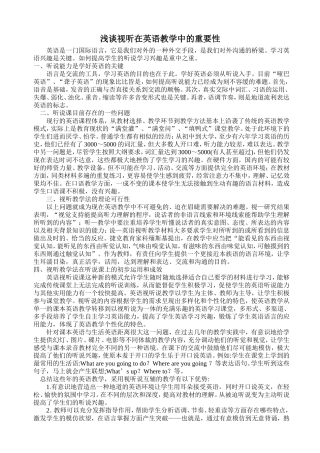 浅谈视听在英语教学中的重要性