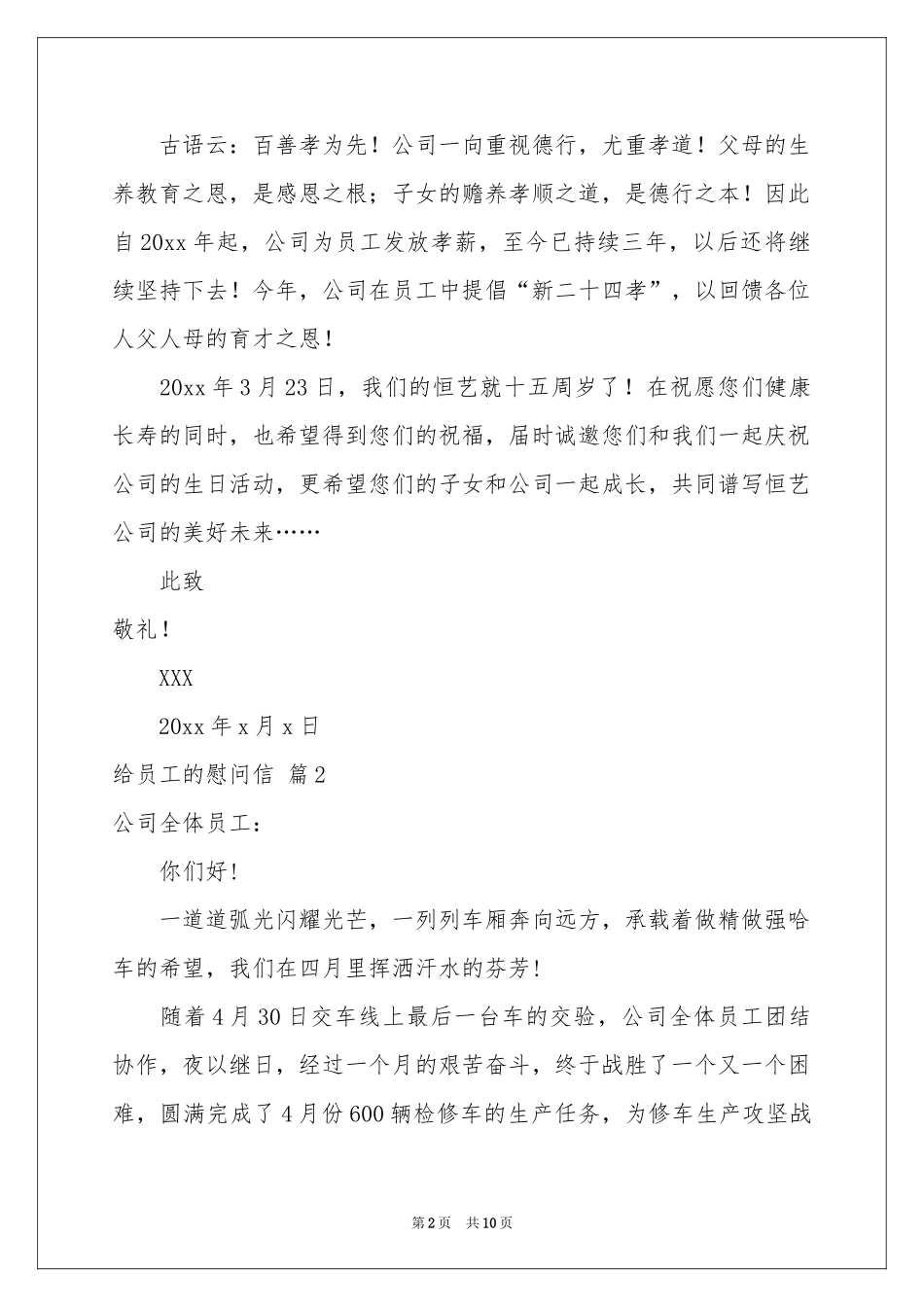 有关给员工的慰问信汇编7篇_第2页