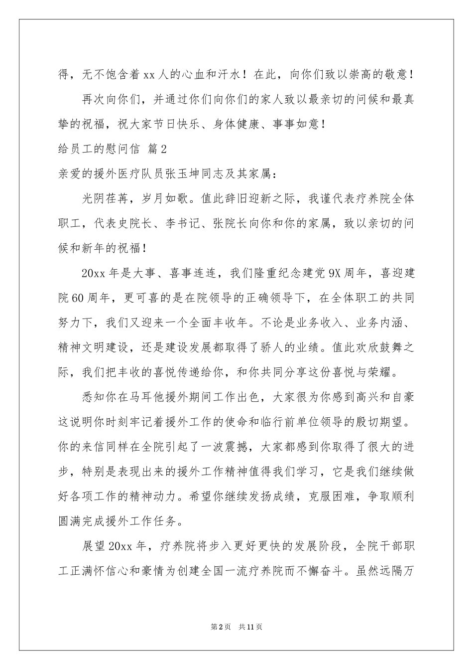 有关给员工的慰问信范本锦集8篇_第2页