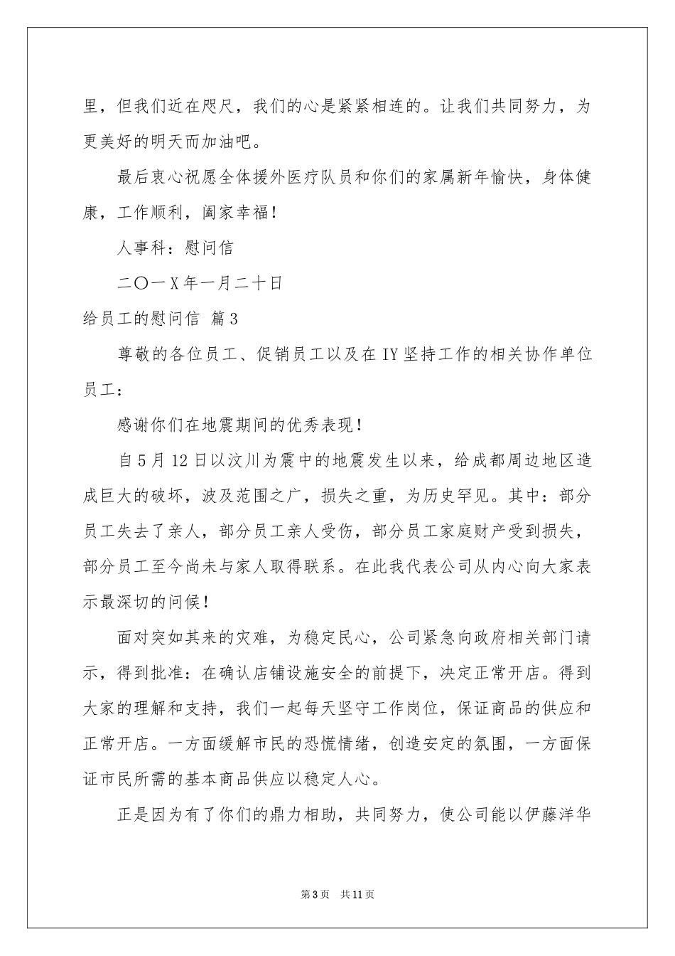有关给员工的慰问信范本锦集8篇_第3页