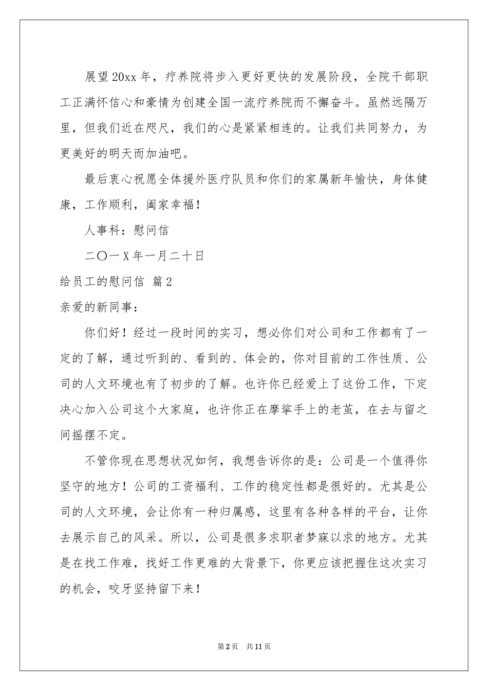 有关给员工的慰问信汇总7篇_第2页