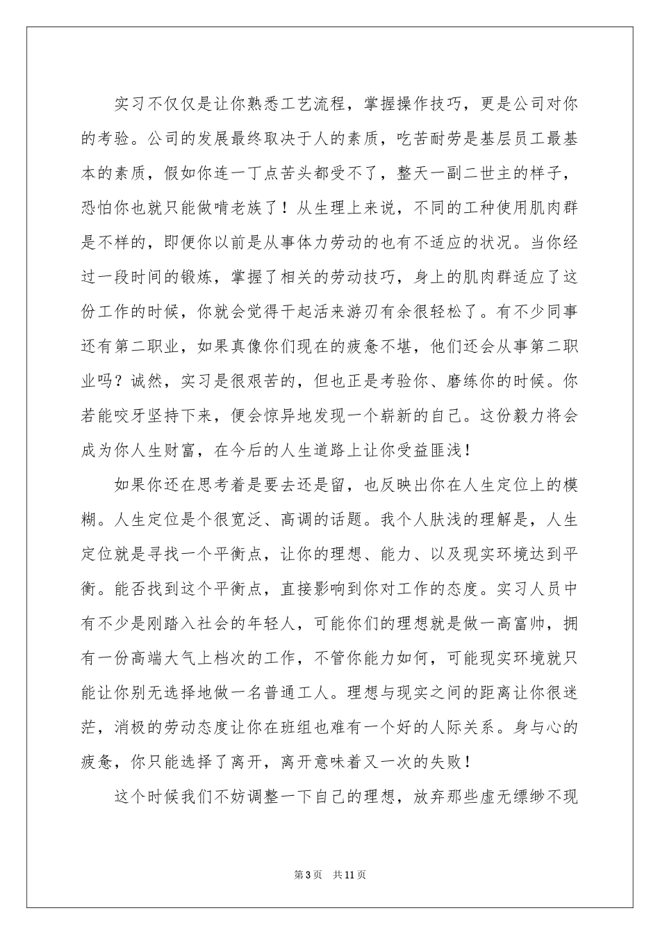 有关给员工的慰问信汇总7篇_第3页