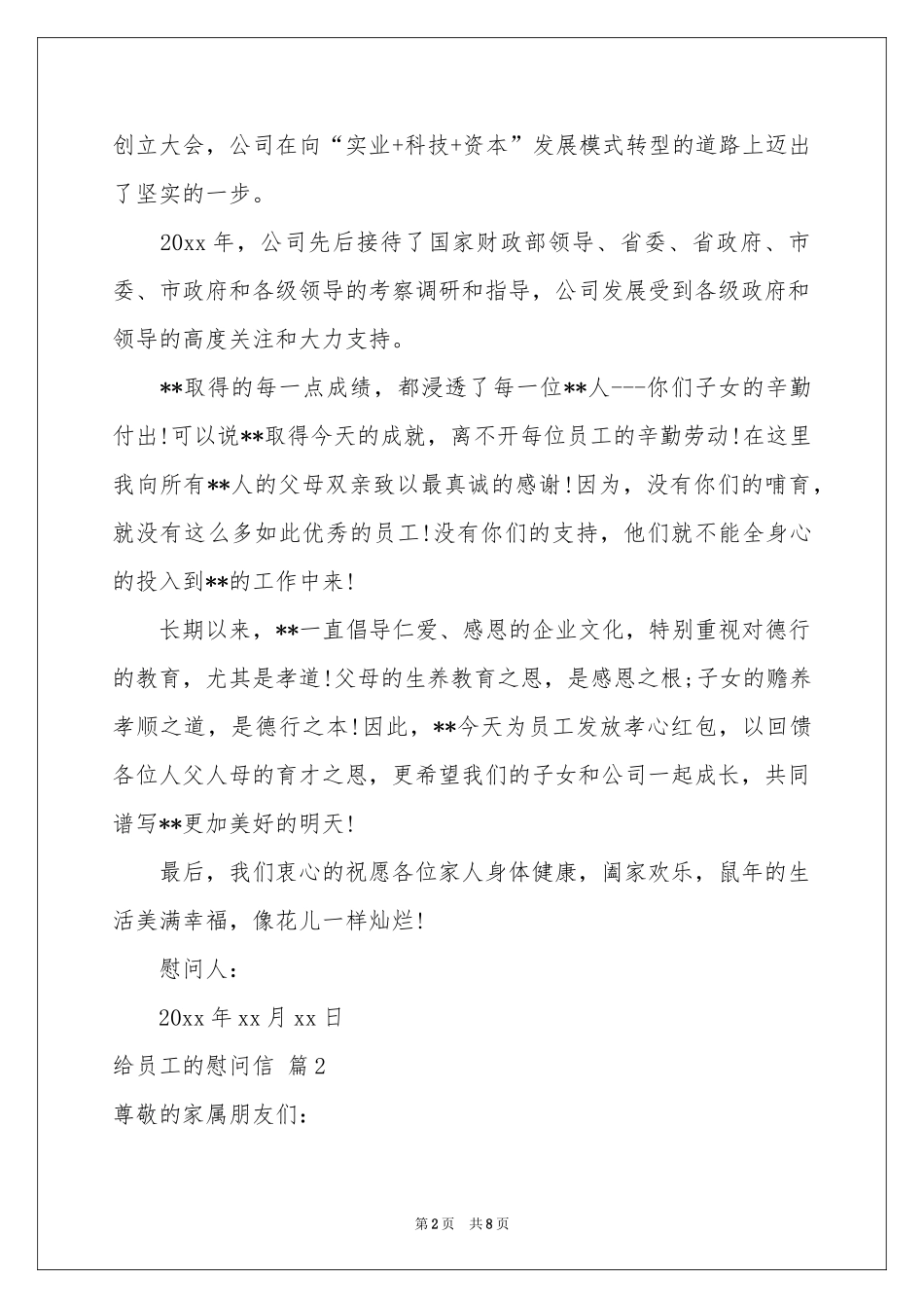 有关给员工的慰问信范本合集五篇_第2页