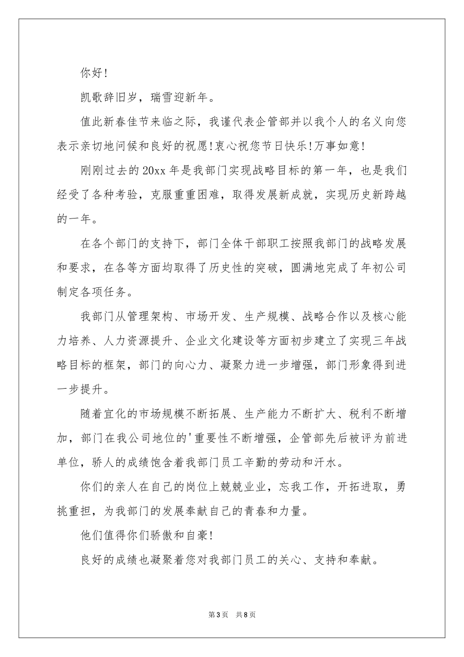 有关给员工的慰问信范本合集五篇_第3页