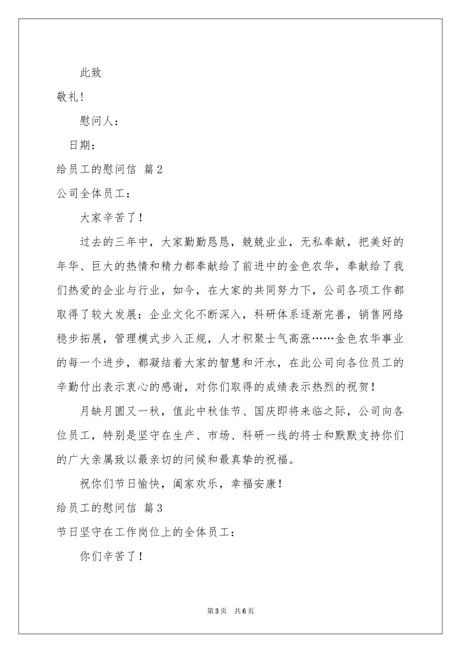 有关给员工的慰问信汇总五篇_第3页