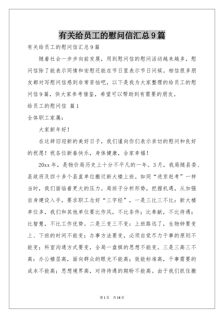 有关给员工的慰问信汇总9篇_第1页