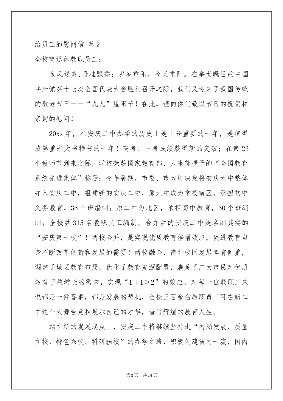 有关给员工的慰问信汇总9篇_第3页