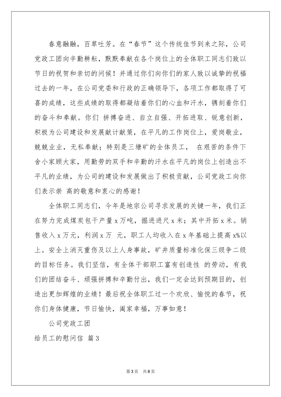 有关给员工的慰问信模板集锦5篇_第3页