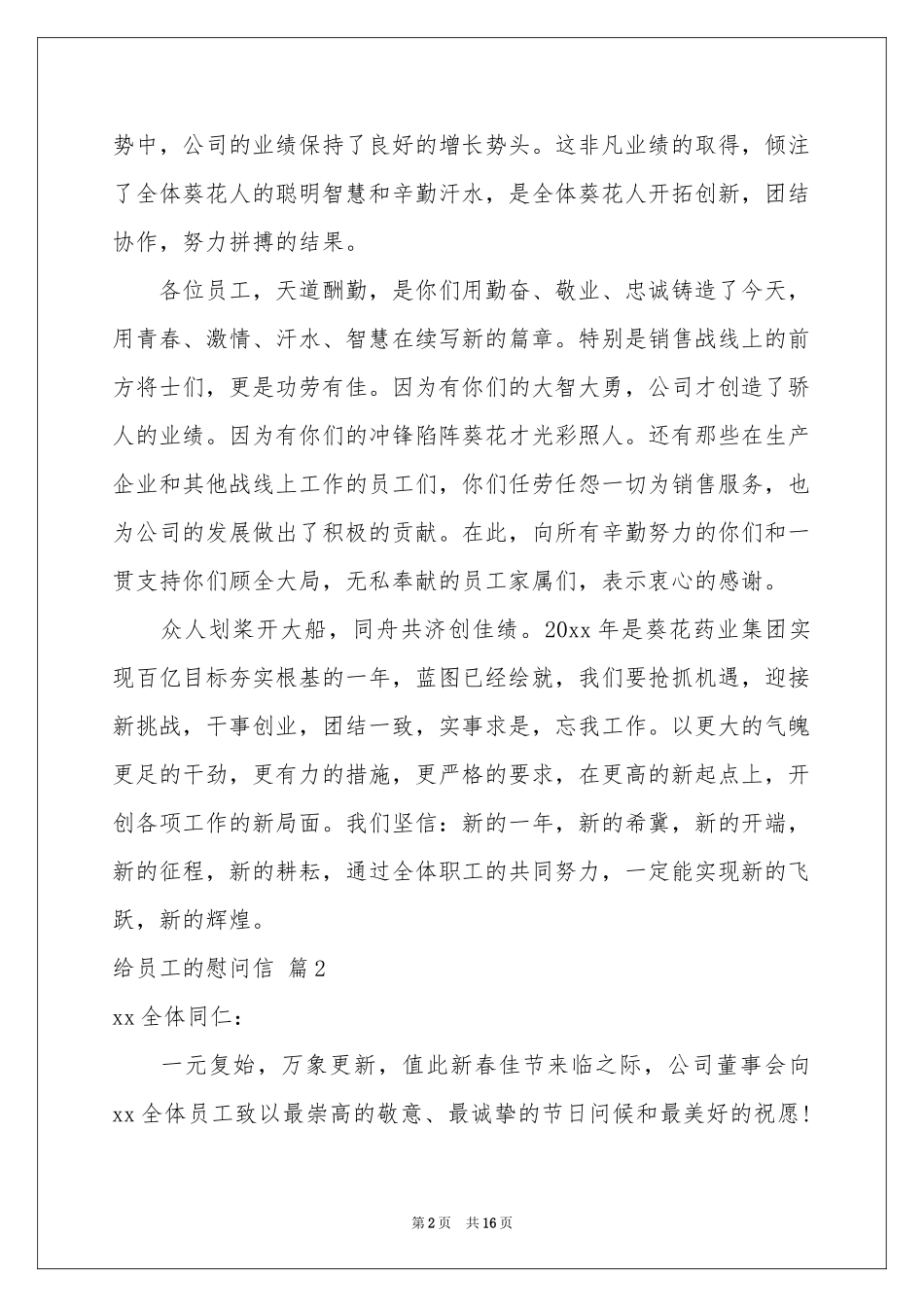 有关给员工的慰问信模板锦集10篇_第2页