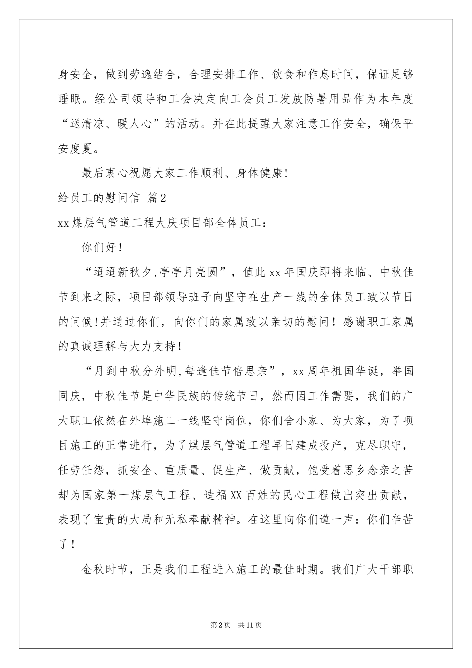 有关给员工的慰问信模板汇编9篇_第2页