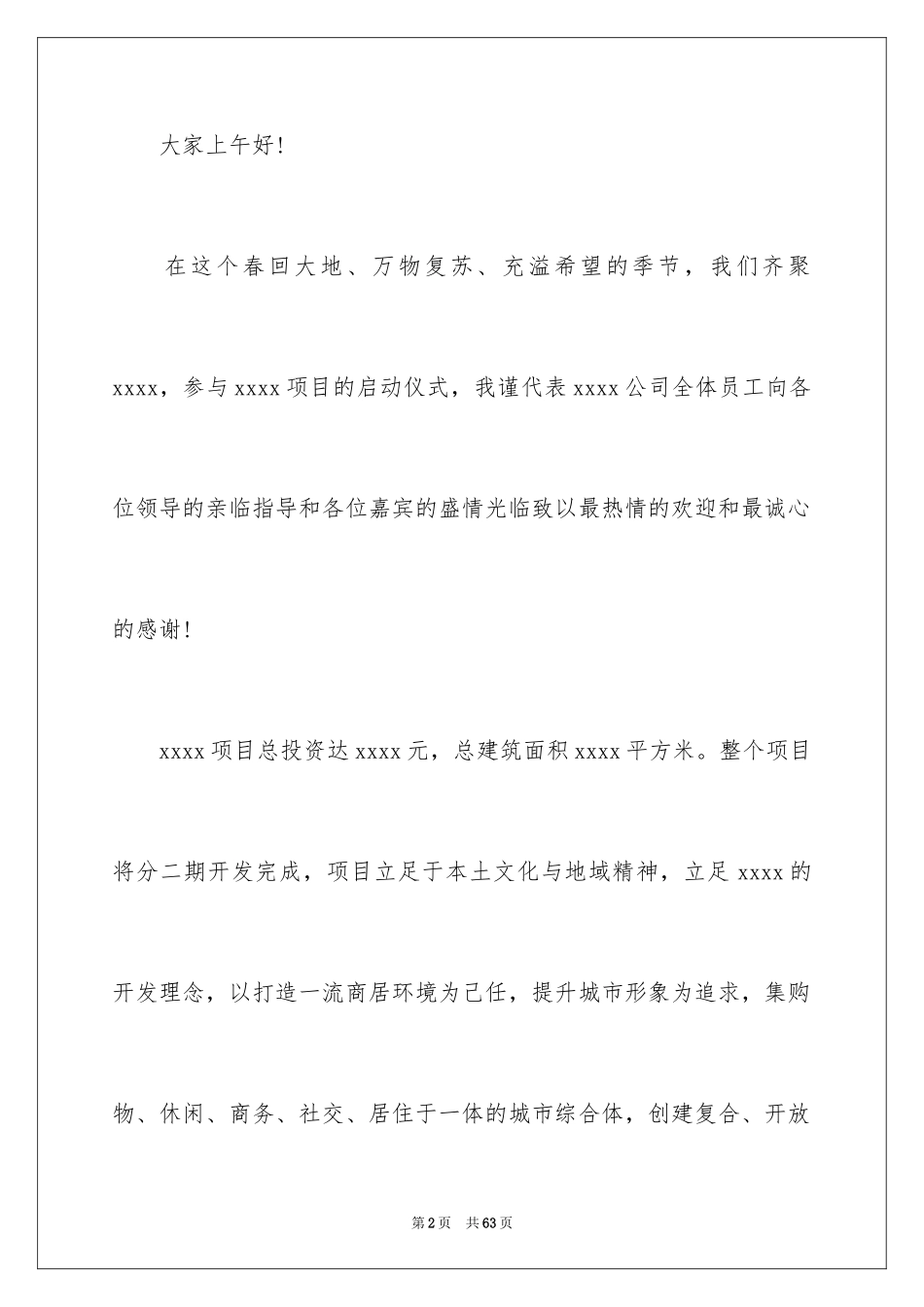 2024启动仪式领导讲话稿_8_第2页