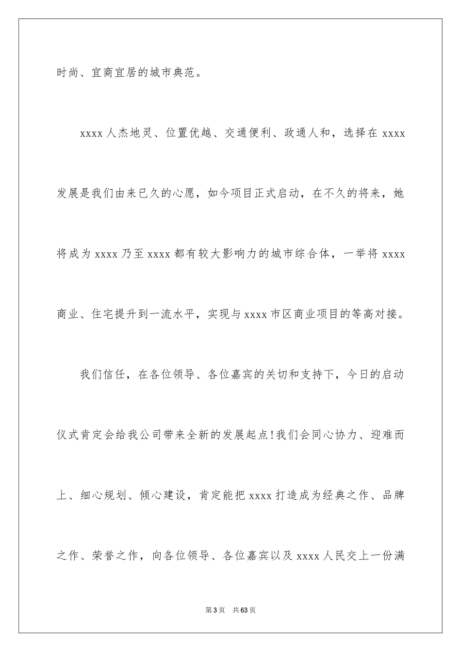 2024启动仪式领导讲话稿_8_第3页