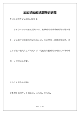 2024启动仪式领导讲话稿_8