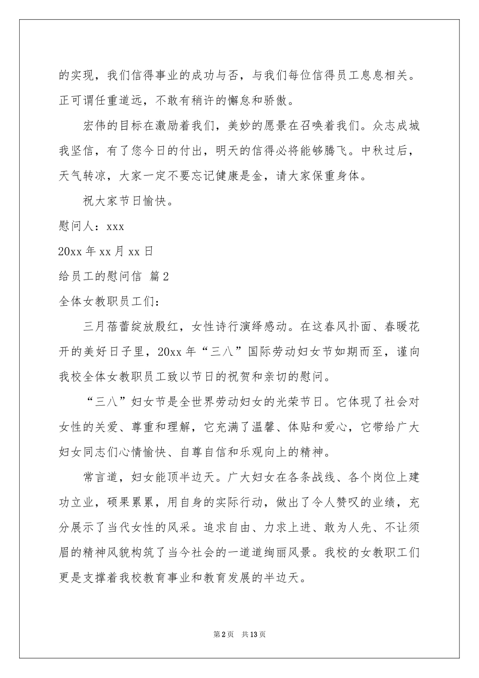 有关给员工的慰问信模板汇总9篇_第2页