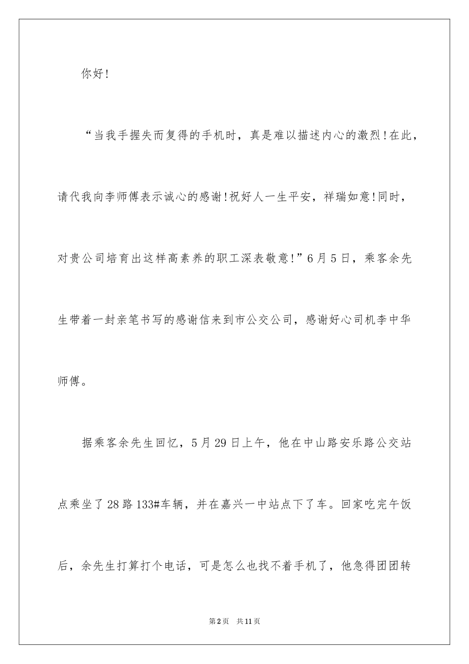 2024司机拾金不昧表扬信_21_第2页