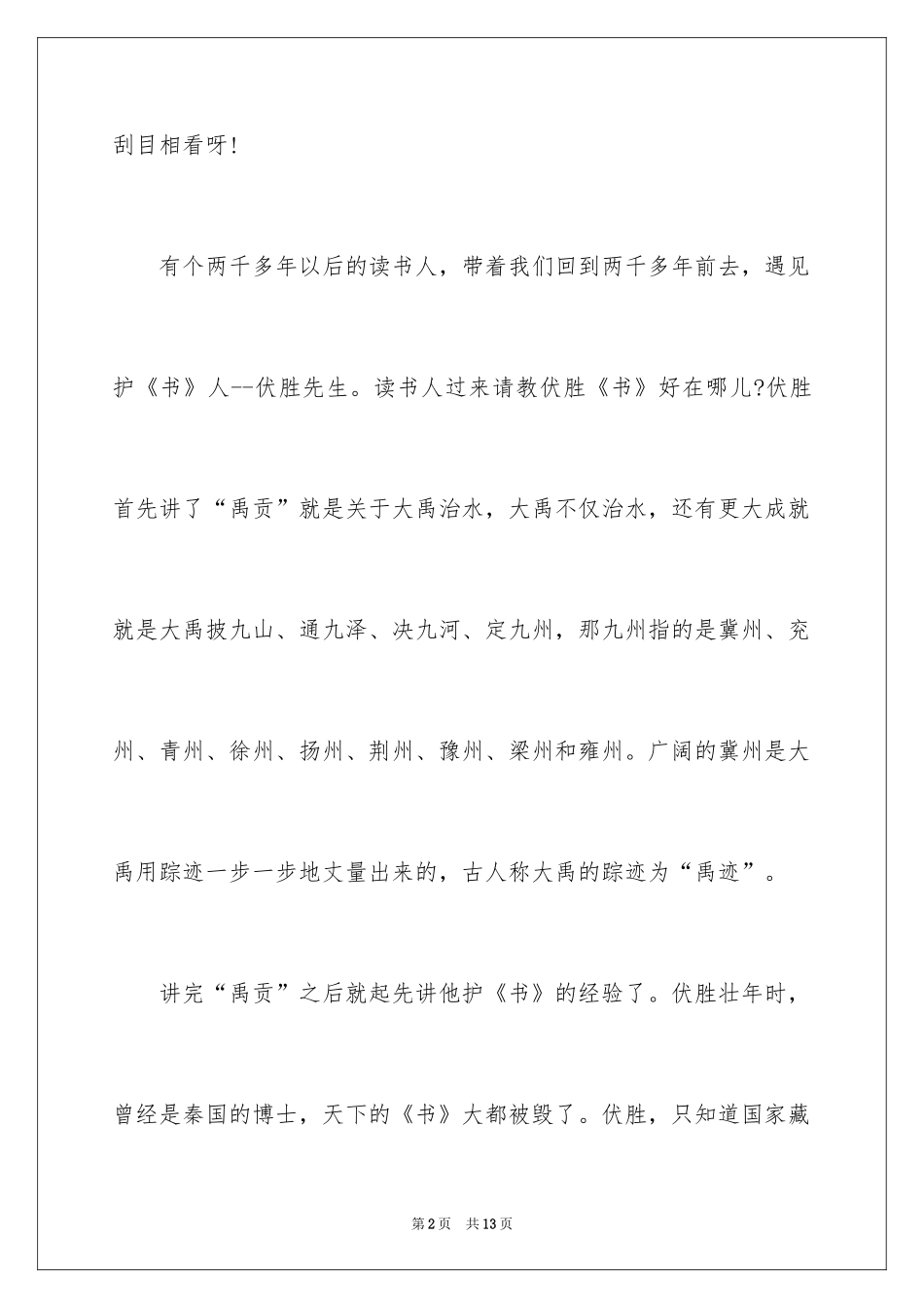 2024典籍里的中国观后感_第2页