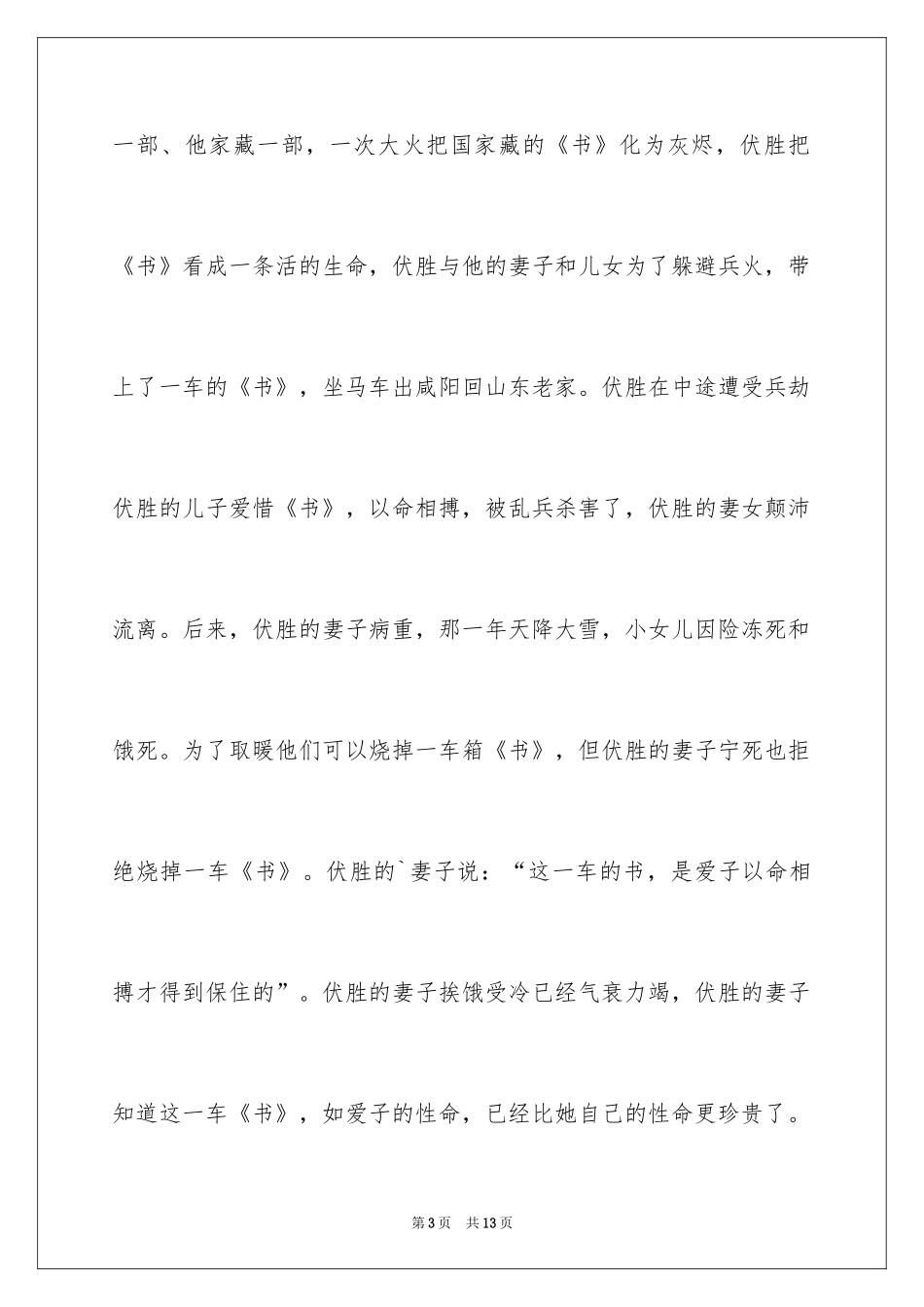 2024典籍里的中国观后感_第3页