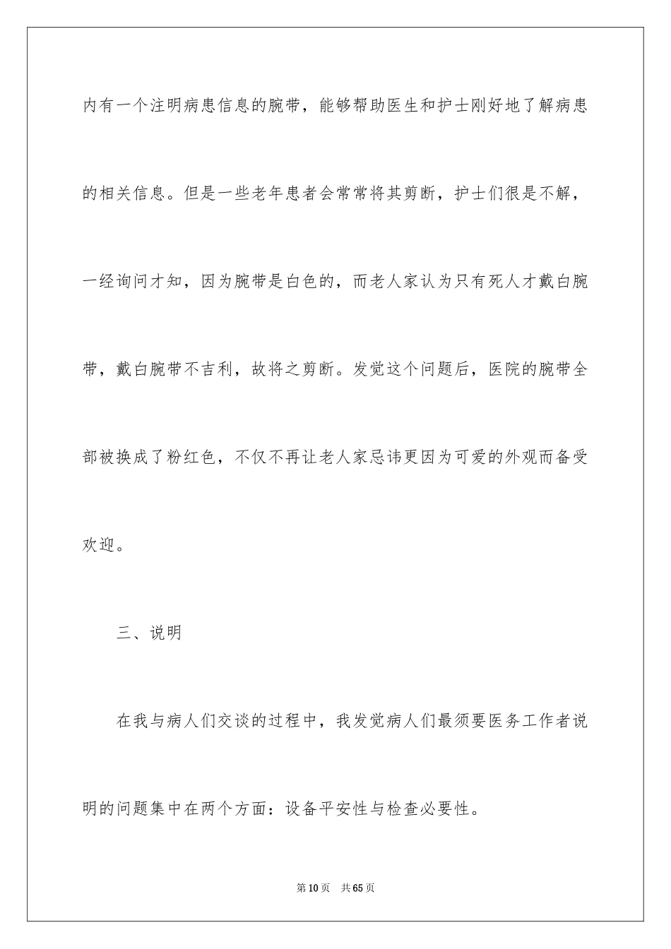 2024医院的实习报告_102_第2页