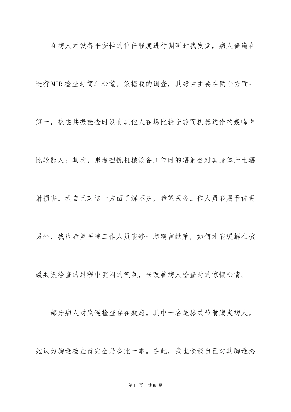 2024医院的实习报告_102_第3页