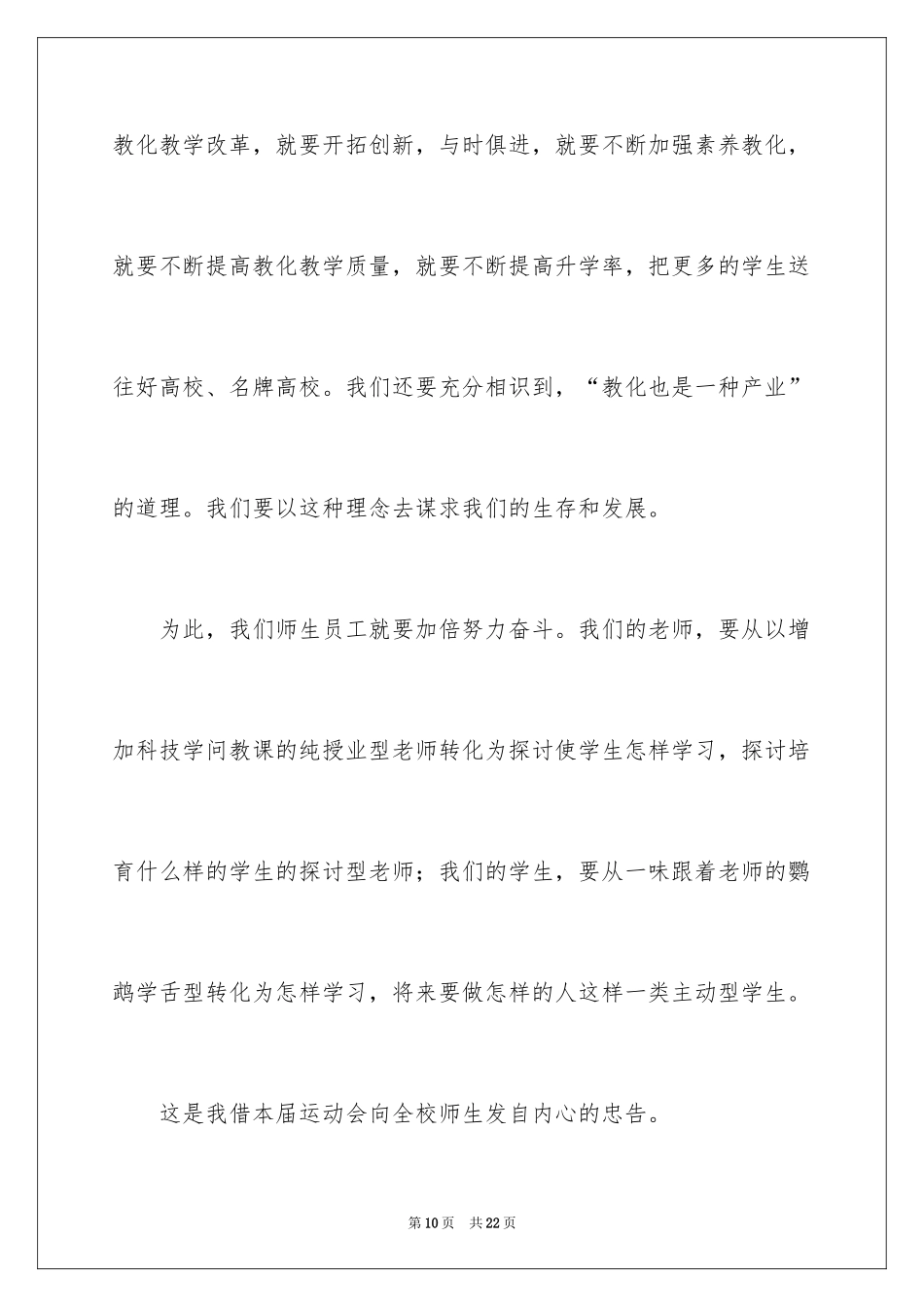 2024国庆节的演讲稿_4_第2页