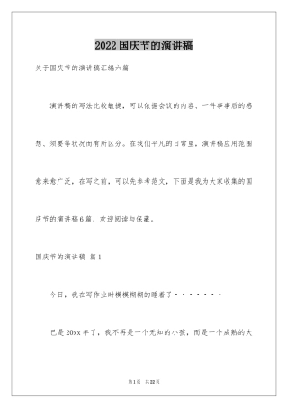 2024国庆节的演讲稿_4