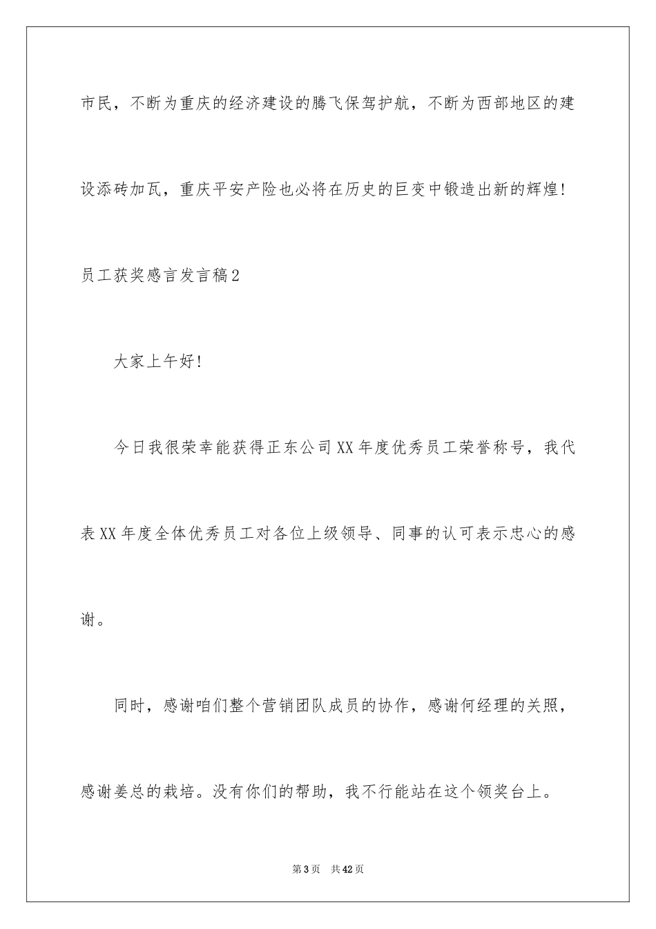2024员工获奖感言发言稿_33_第3页