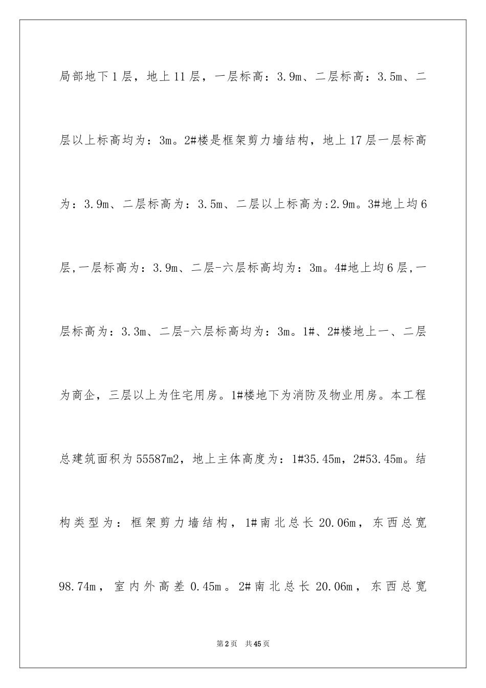 2024土木工程实习报告_32_第2页