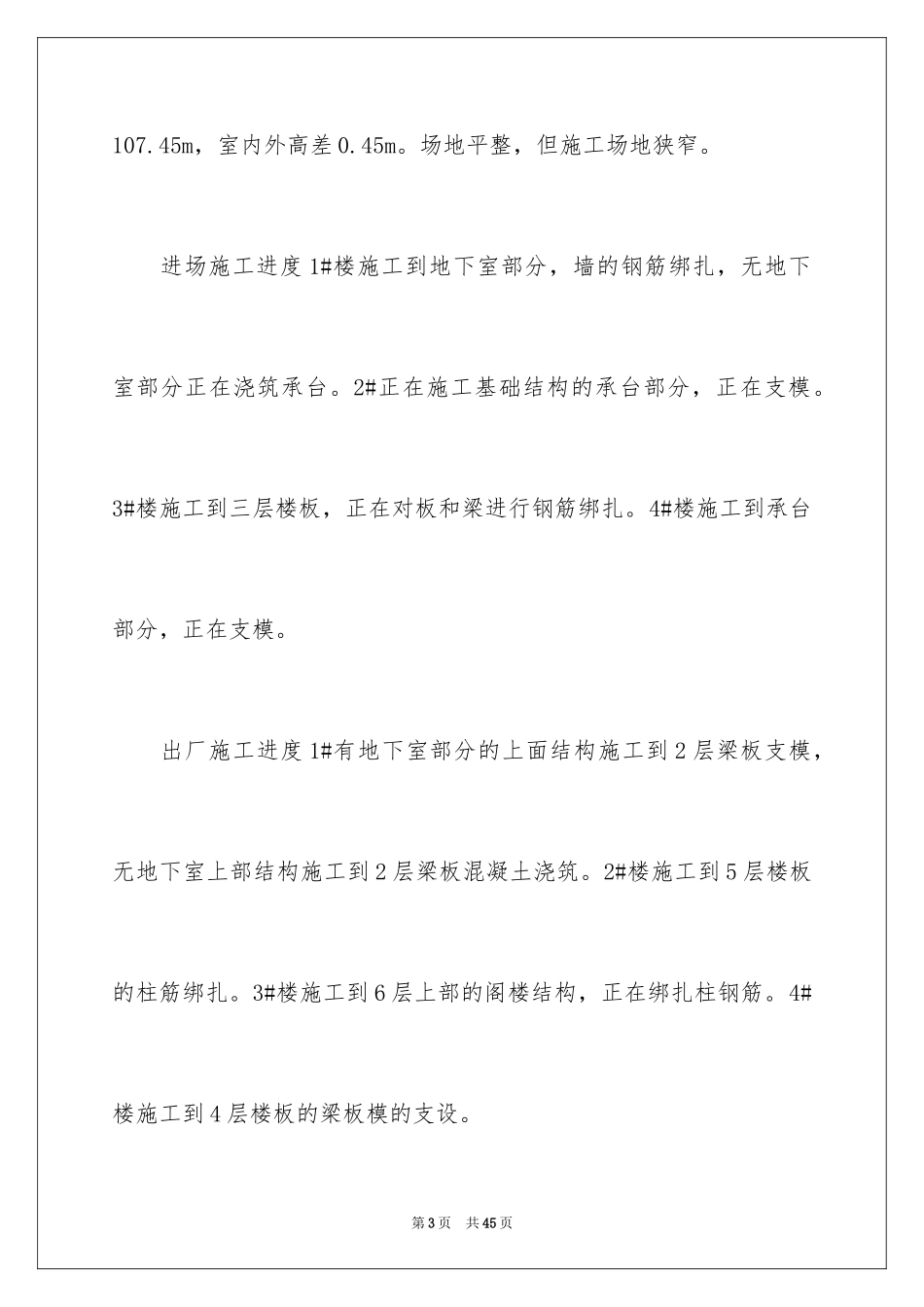 2024土木工程实习报告_32_第3页