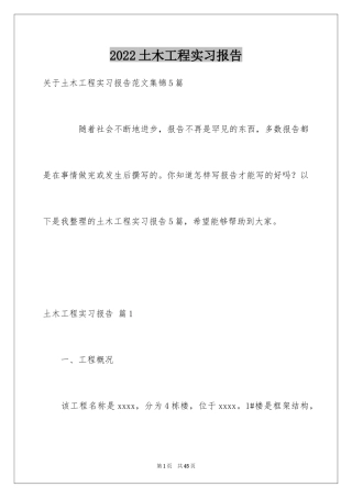 2024土木工程实习报告_32