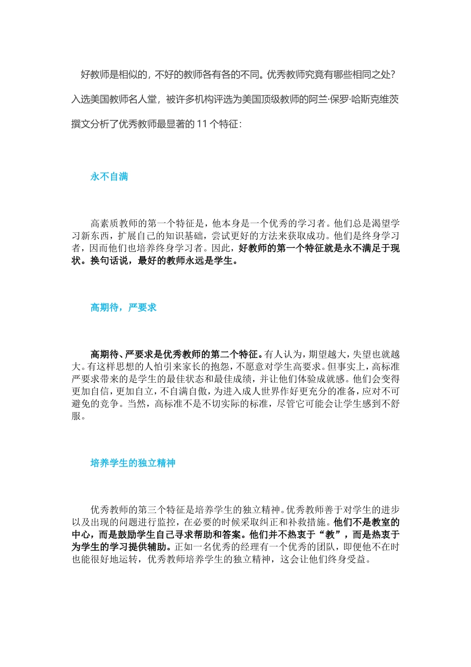 好教师是相似的_第1页