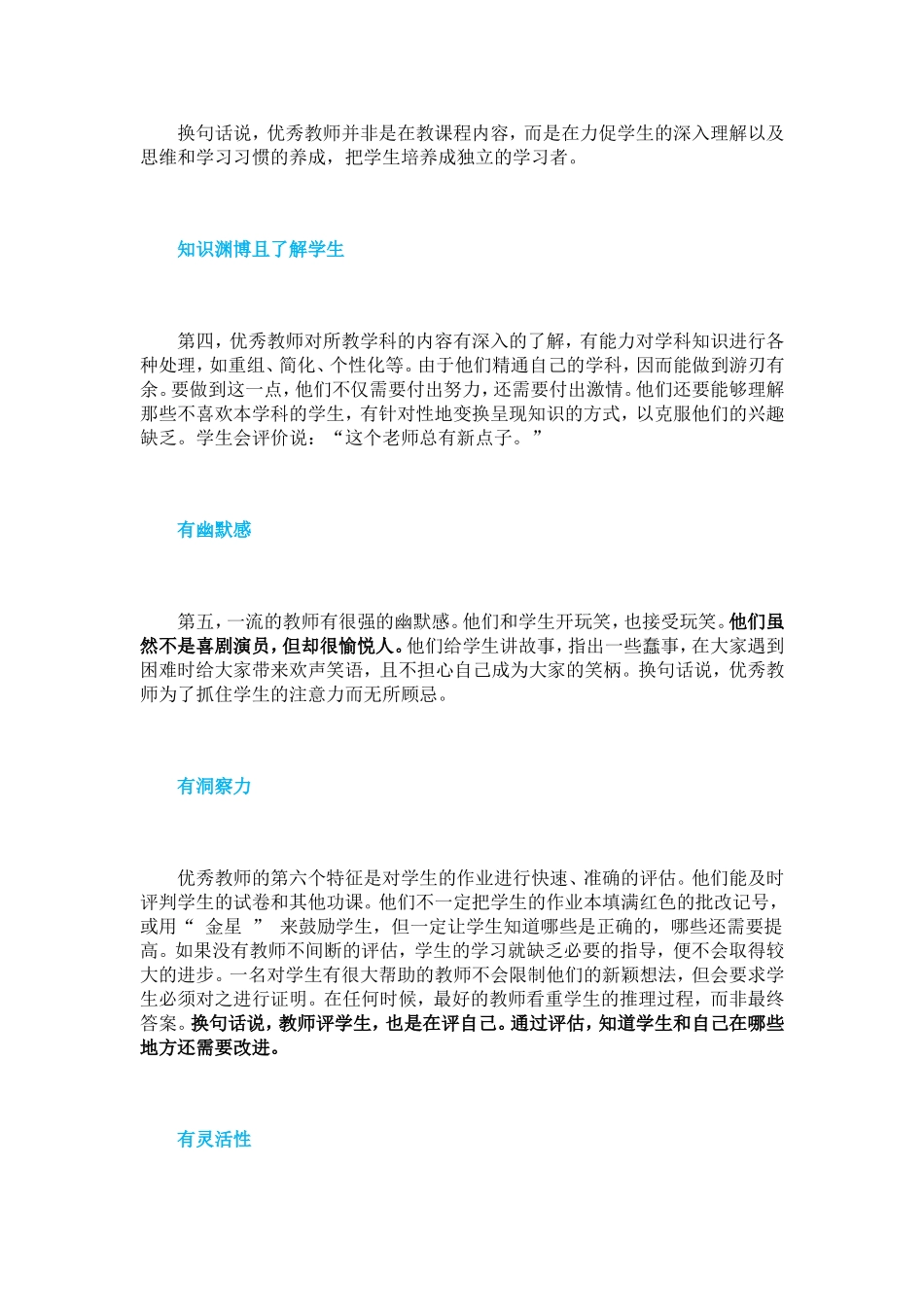 好教师是相似的_第2页