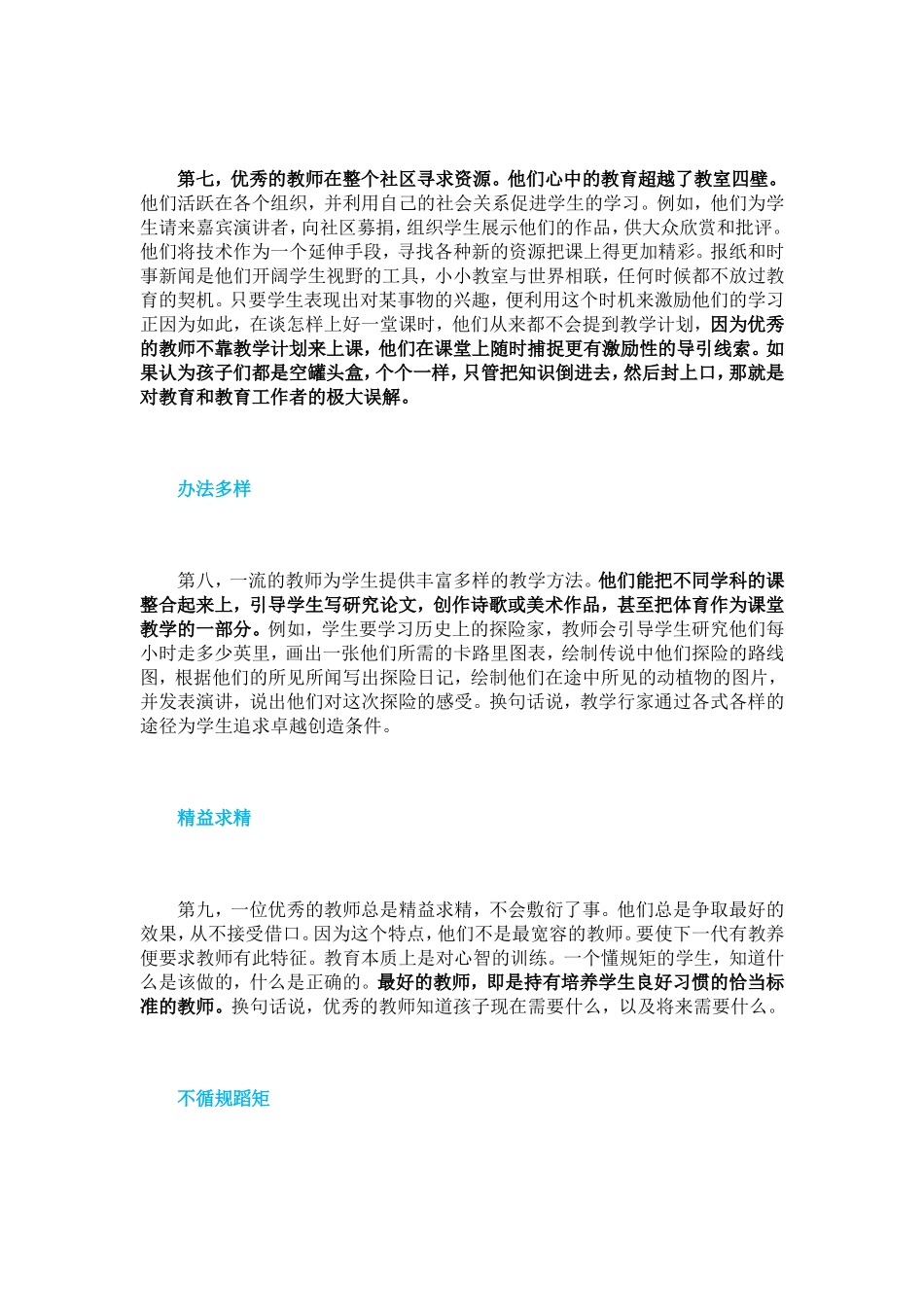 好教师是相似的_第3页