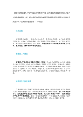 好教师是相似的