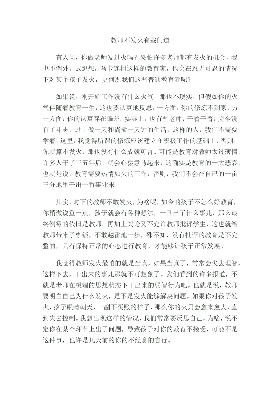 教师不发火有些门道_第1页