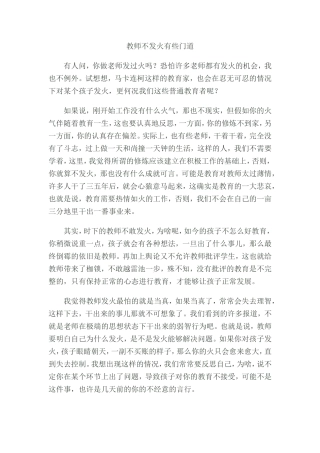 教师不发火有些门道