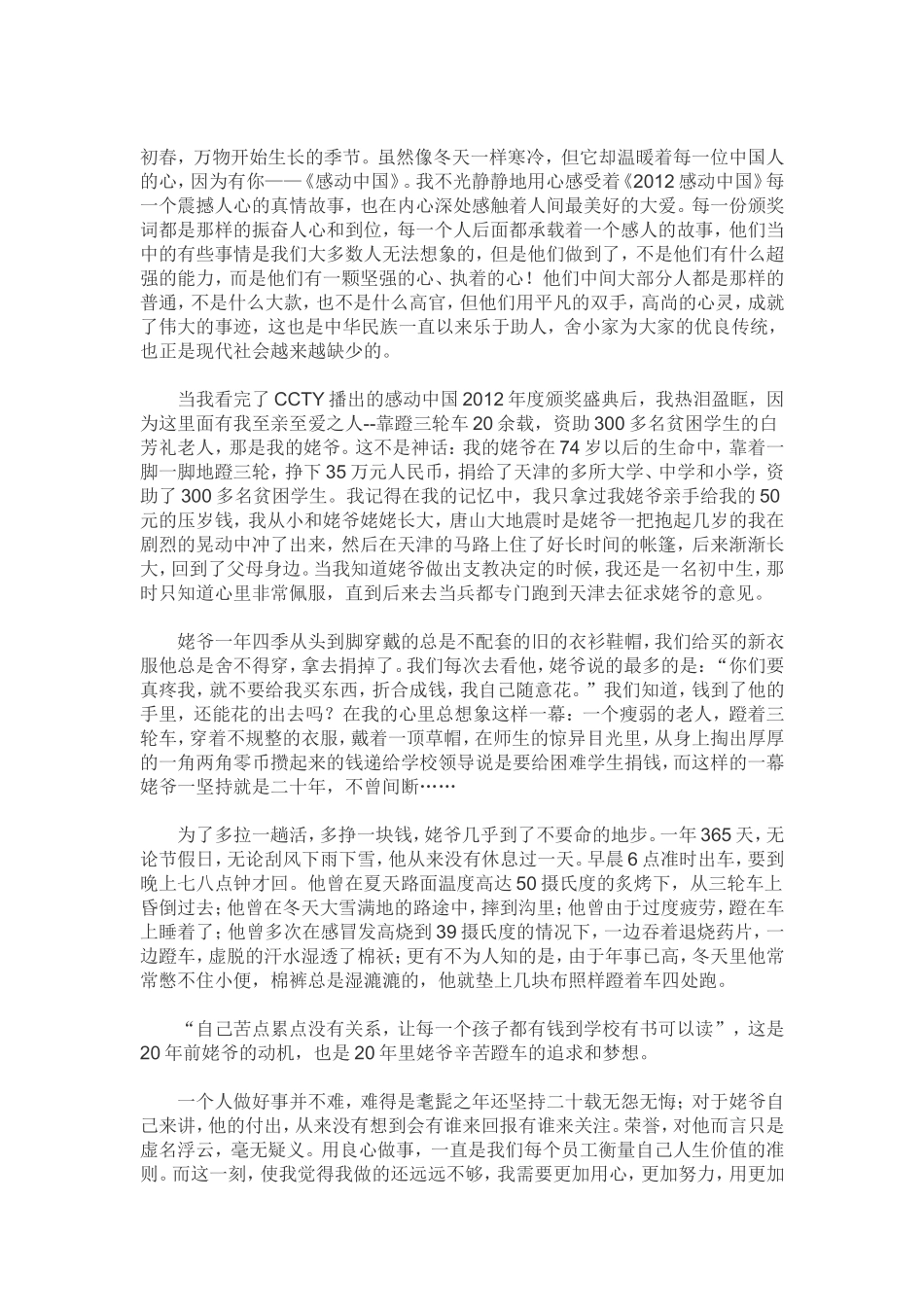 2013感动中国观后感作文_第2页