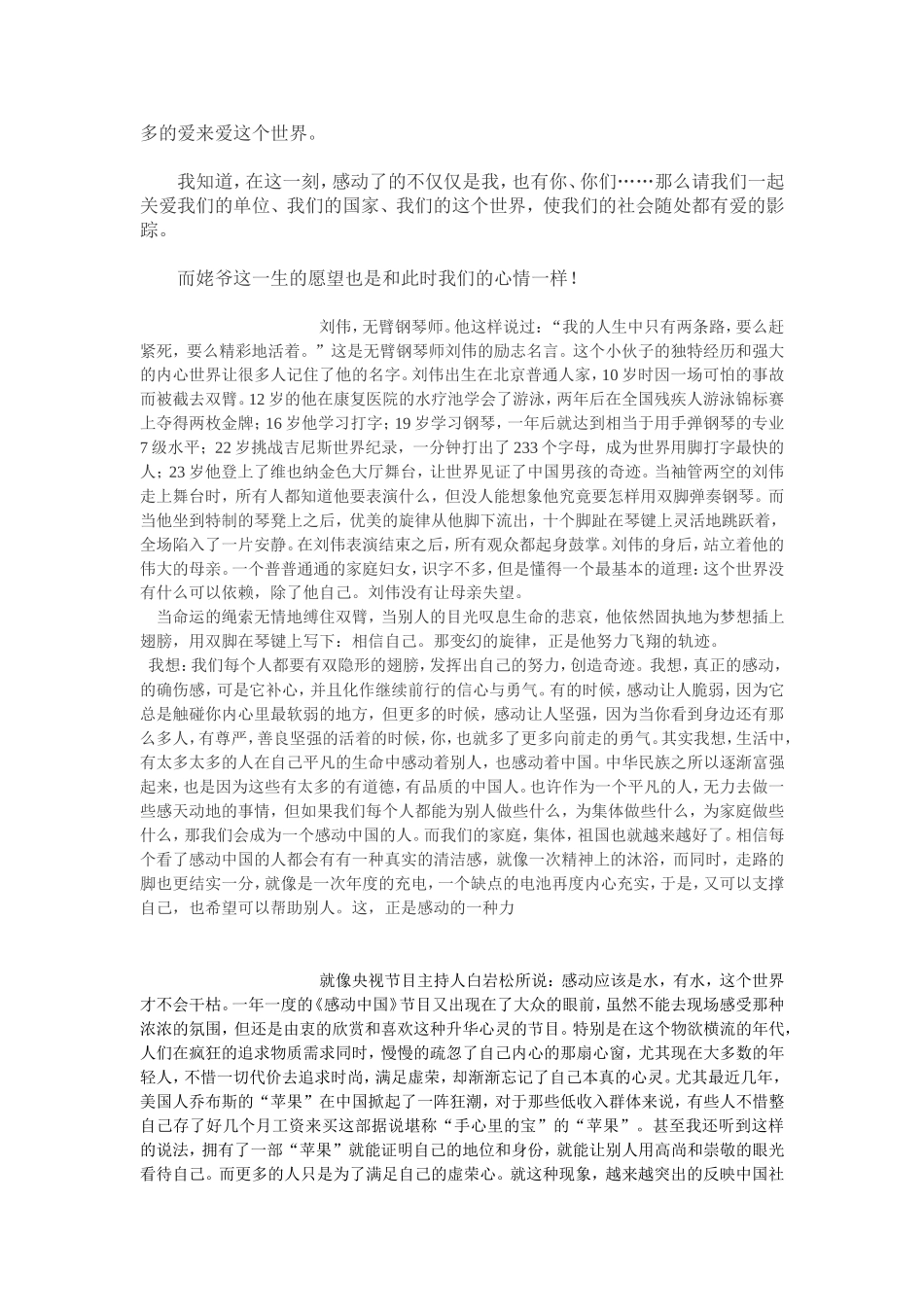 2013感动中国观后感作文_第3页