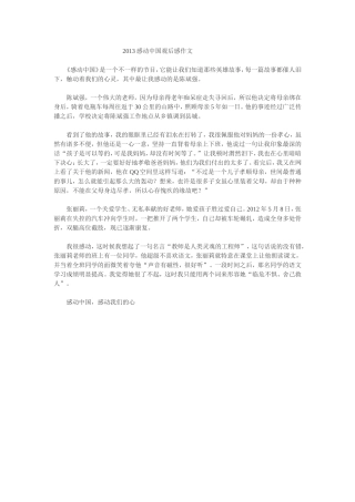 2013感动中国观后感作文