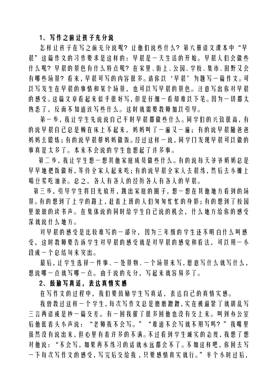 如何培养小学生习作能力_第3页