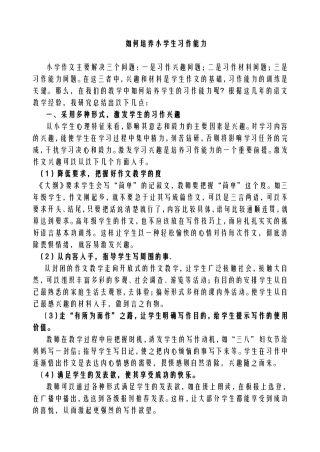 如何培养小学生习作能力