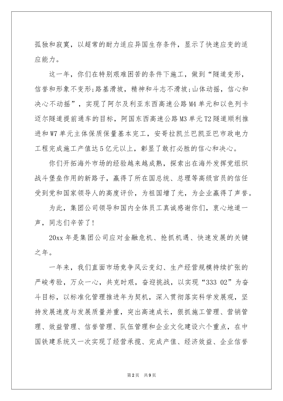 有关给员工的慰问信模板合集5篇_第2页