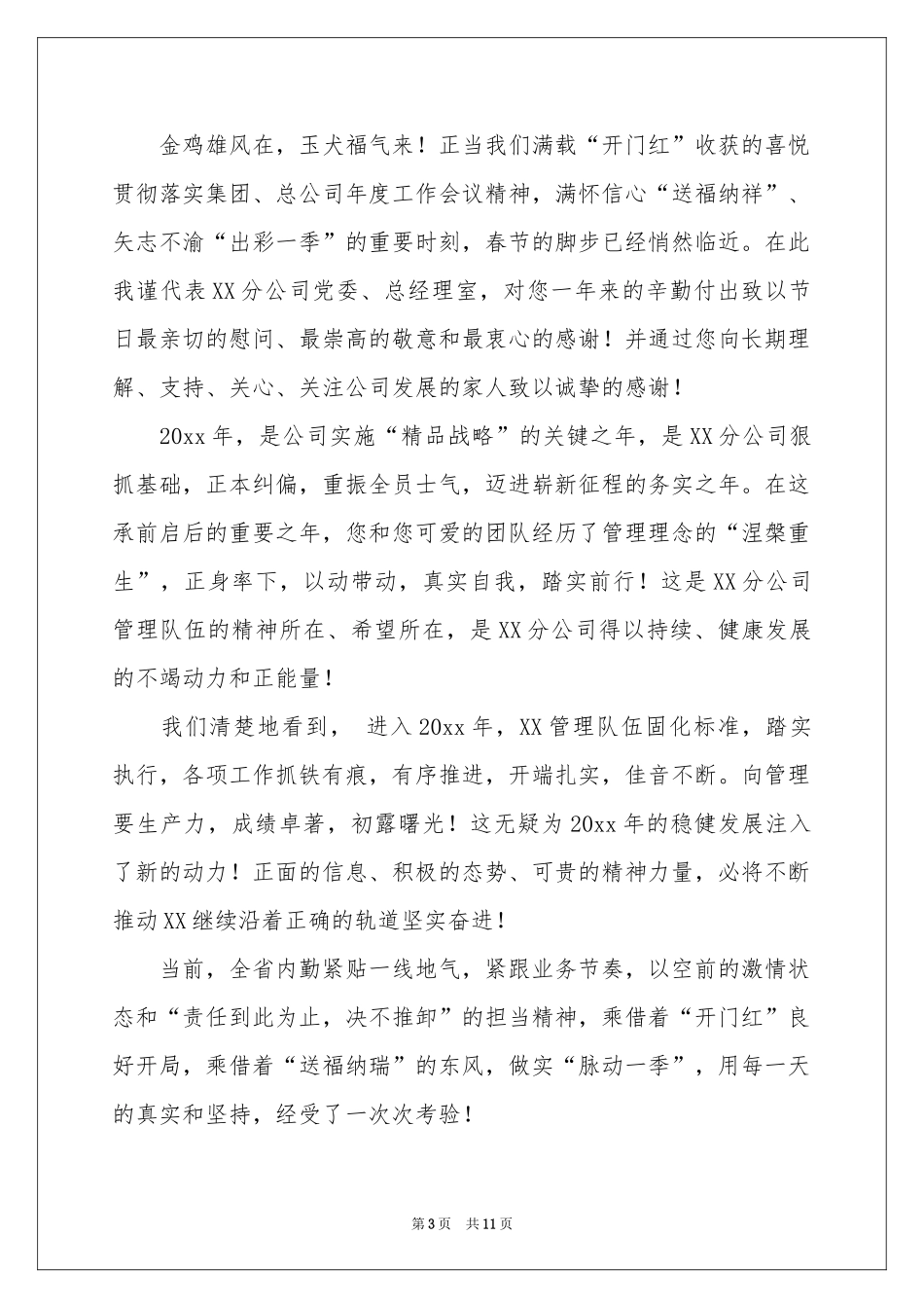 有关给员工的慰问信模板合集6篇_第3页