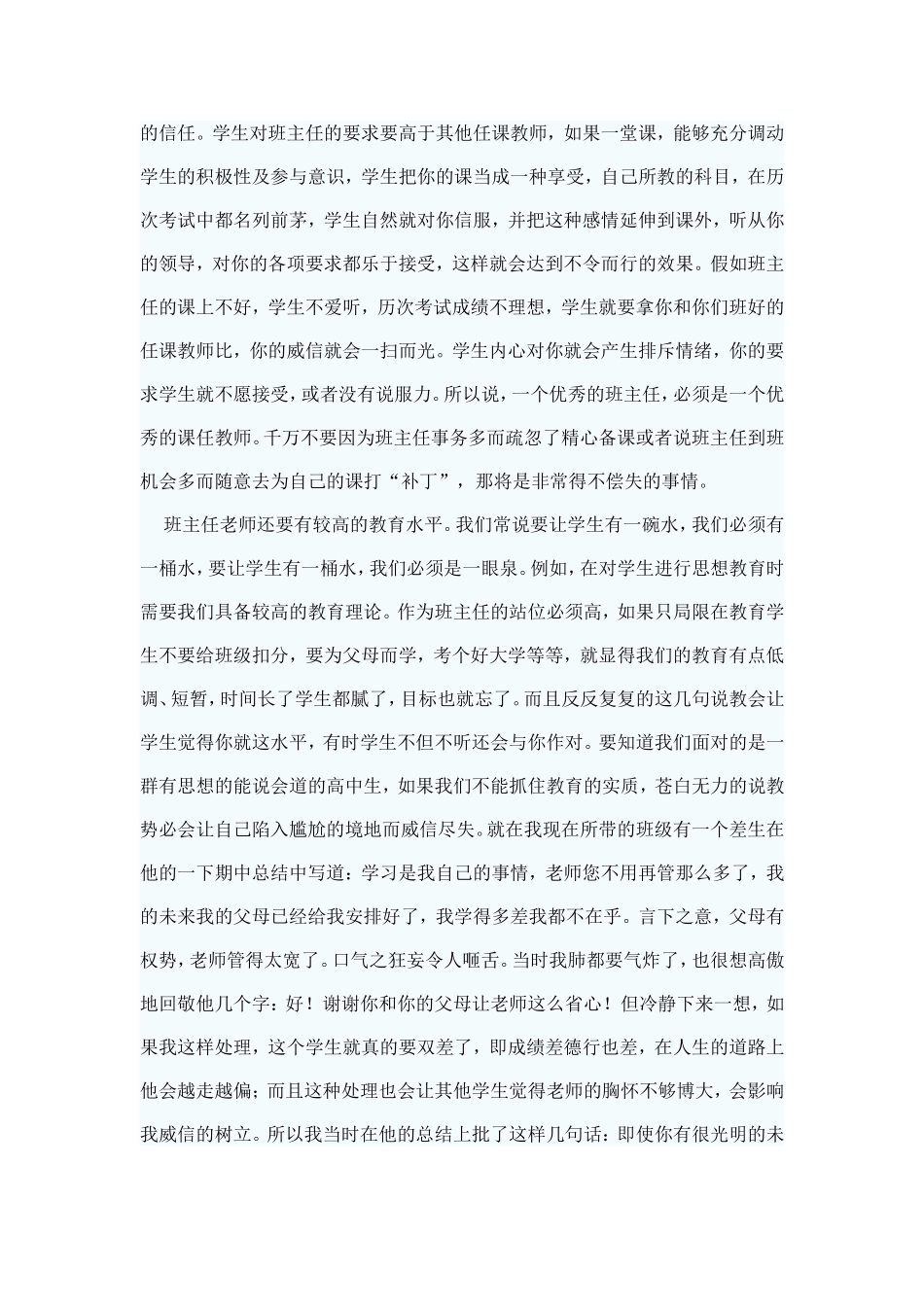 如何做有威信受欢迎的班主任_第2页