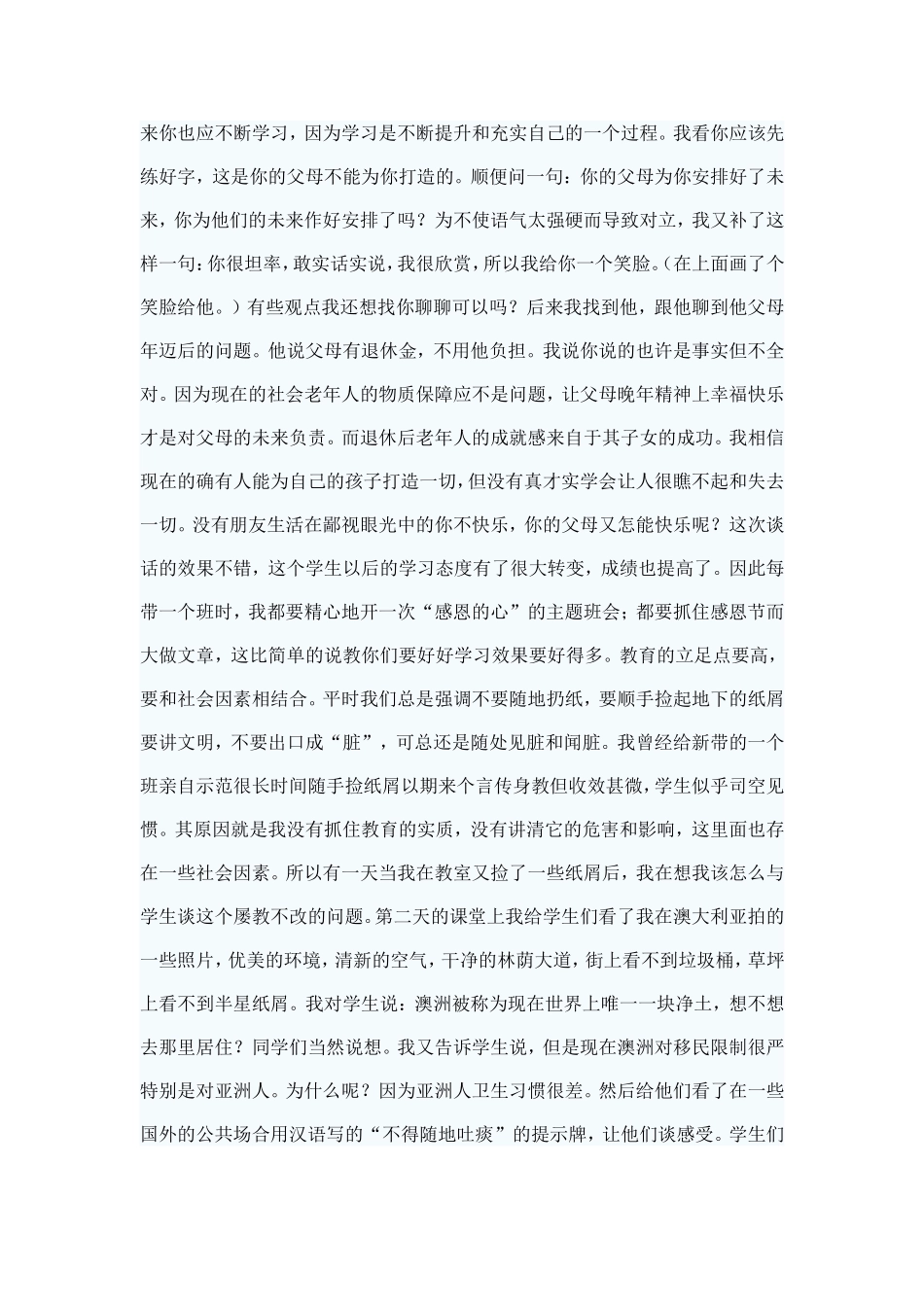 如何做有威信受欢迎的班主任_第3页