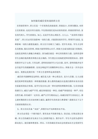 如何做有威信受欢迎的班主任