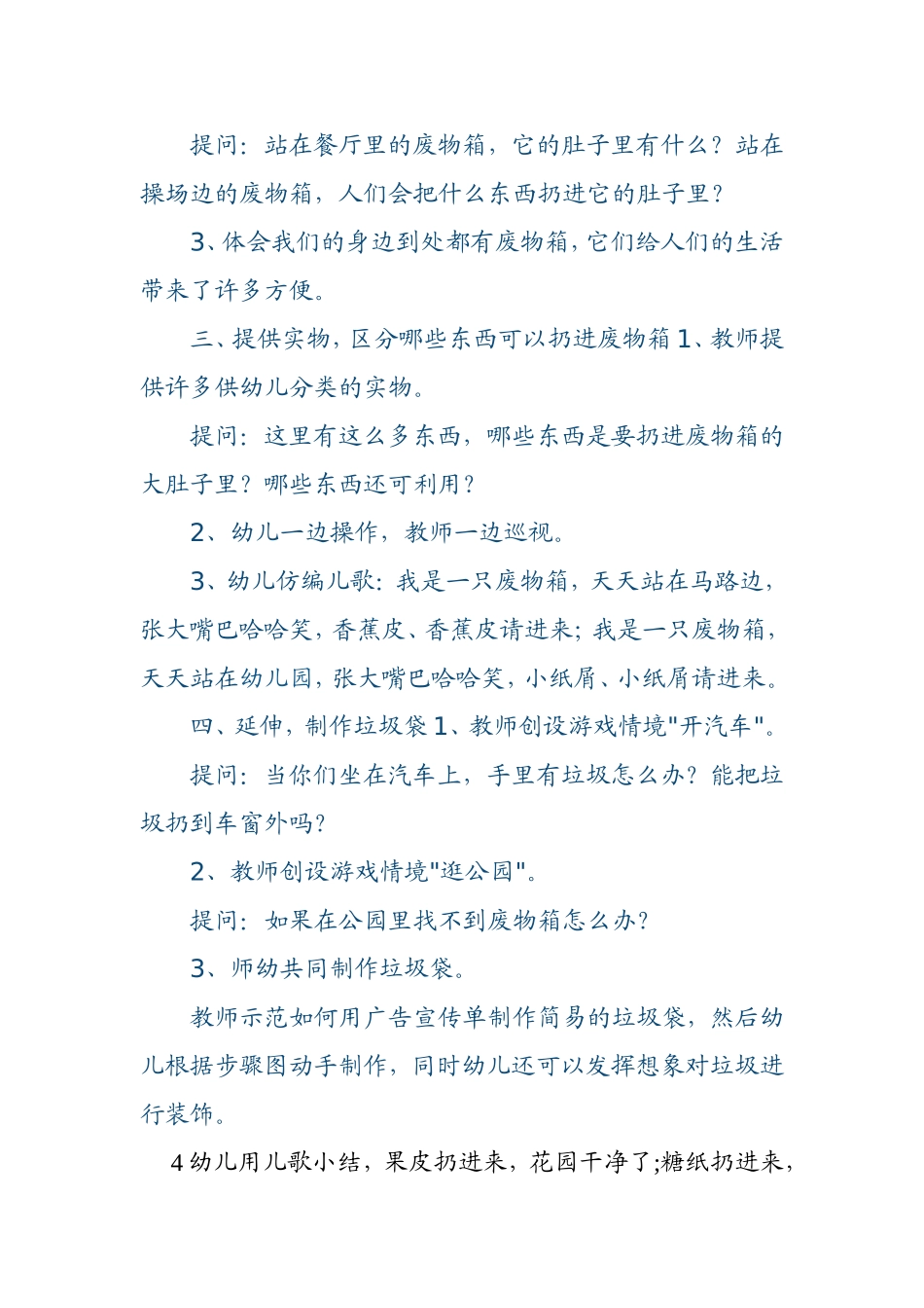 中班社会【废物箱】_第2页