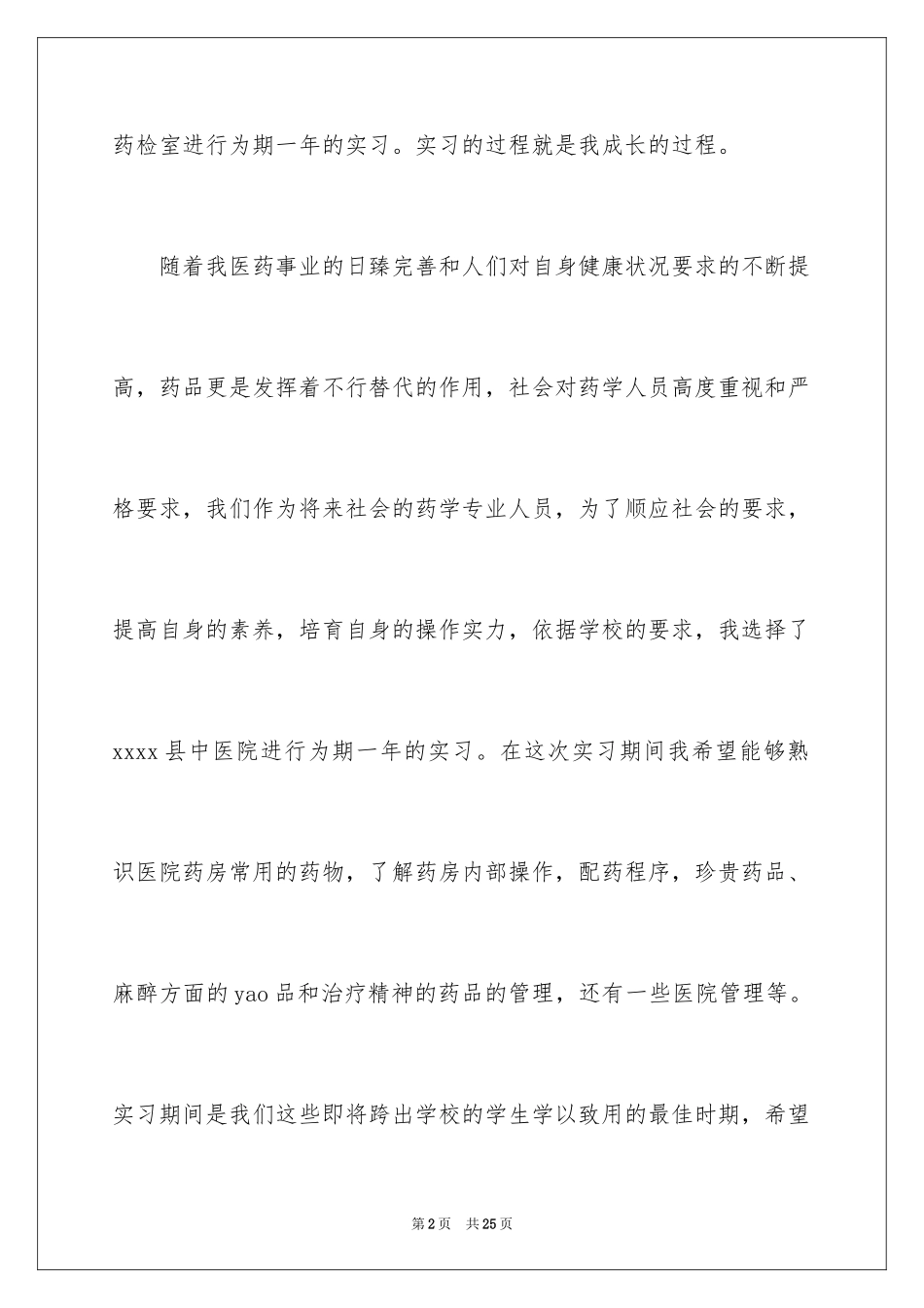 2024医学生中医院实习报告_第2页