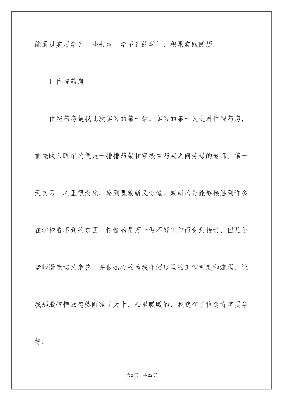 2024医学生中医院实习报告_第3页